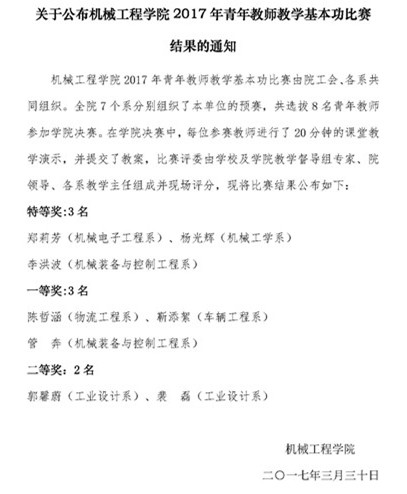 机发[2017]9号-关于公布公海贵宾会(集团)有限公司官网2017年青年教师教学基本功比赛结果的通知.jpg