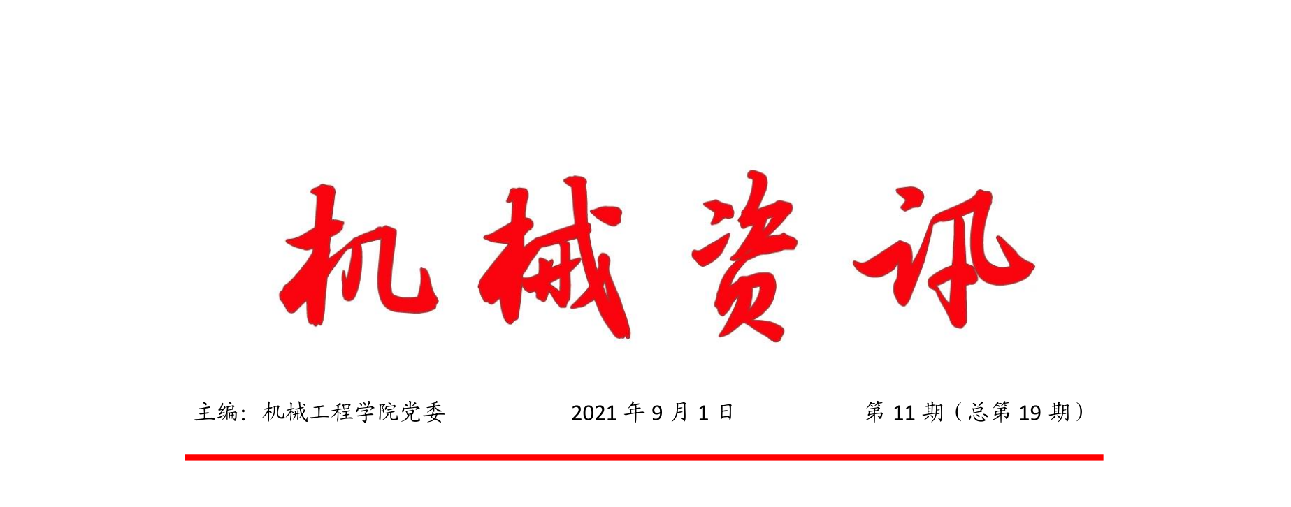 28b18cbb571cf78bd1b0ab37af4fd506.png 机械资讯.png