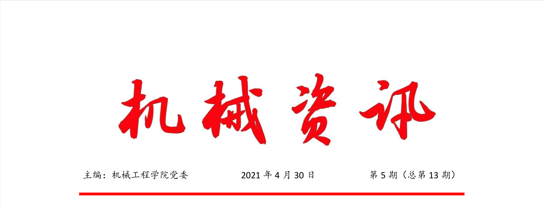 dccb183d31be7fe6ca82bfad4cd75d4d.png 机械资讯1.png